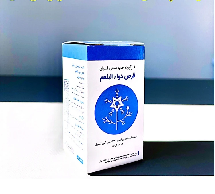 قرص دفع بلغم (دواءالبلغم)