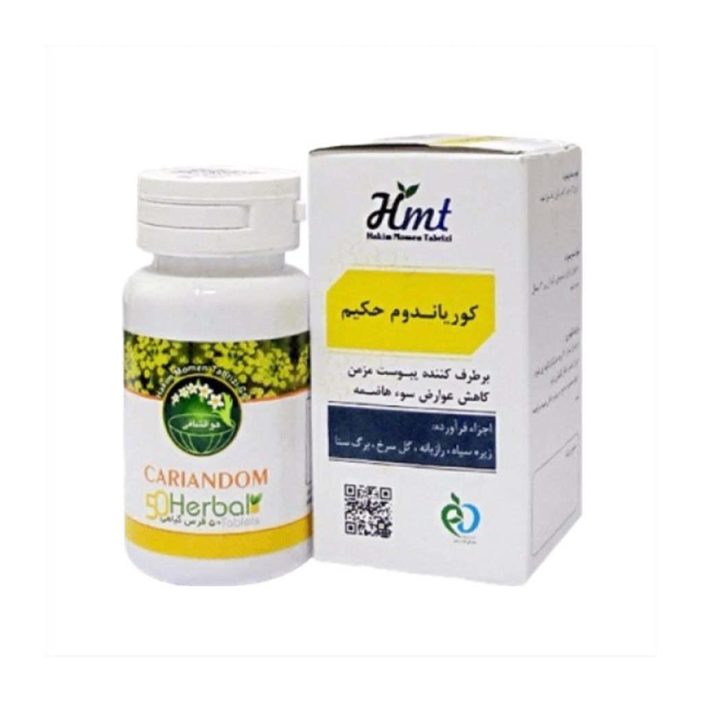 قرص کوریاندوم حکیم (رفع یبوست مزمن)