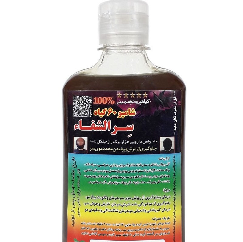 شامپو 60گیاه سرالشفا (مخصوص آقایان )