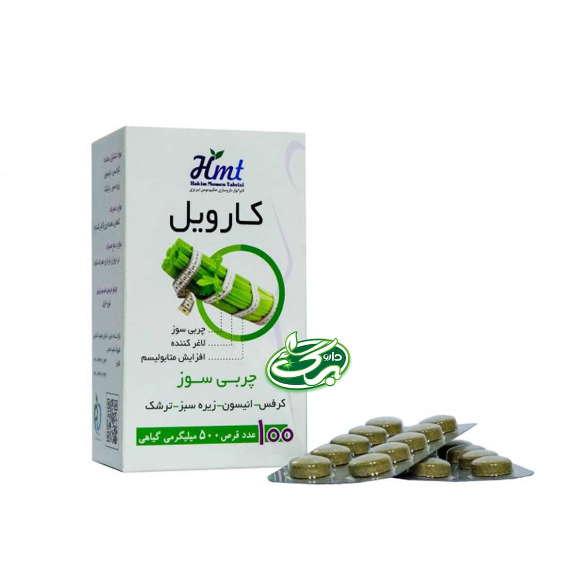 قرص کارویل (قرص لاغری )